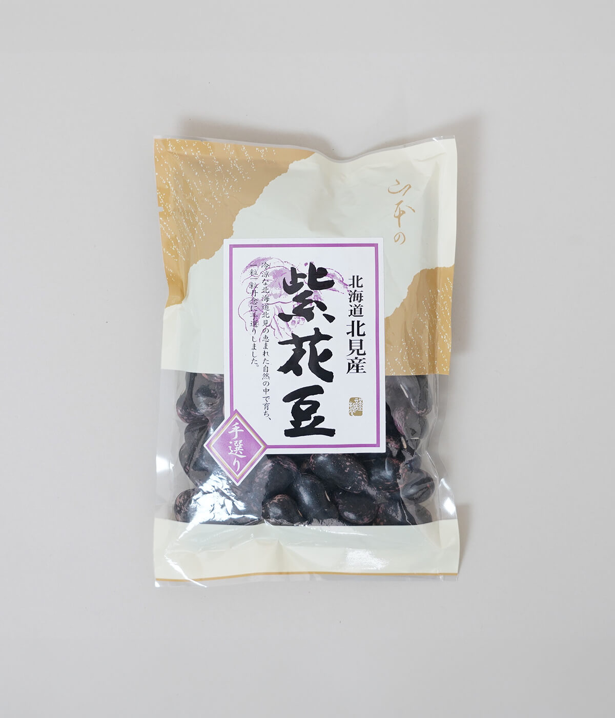 北見産紫花豆200g