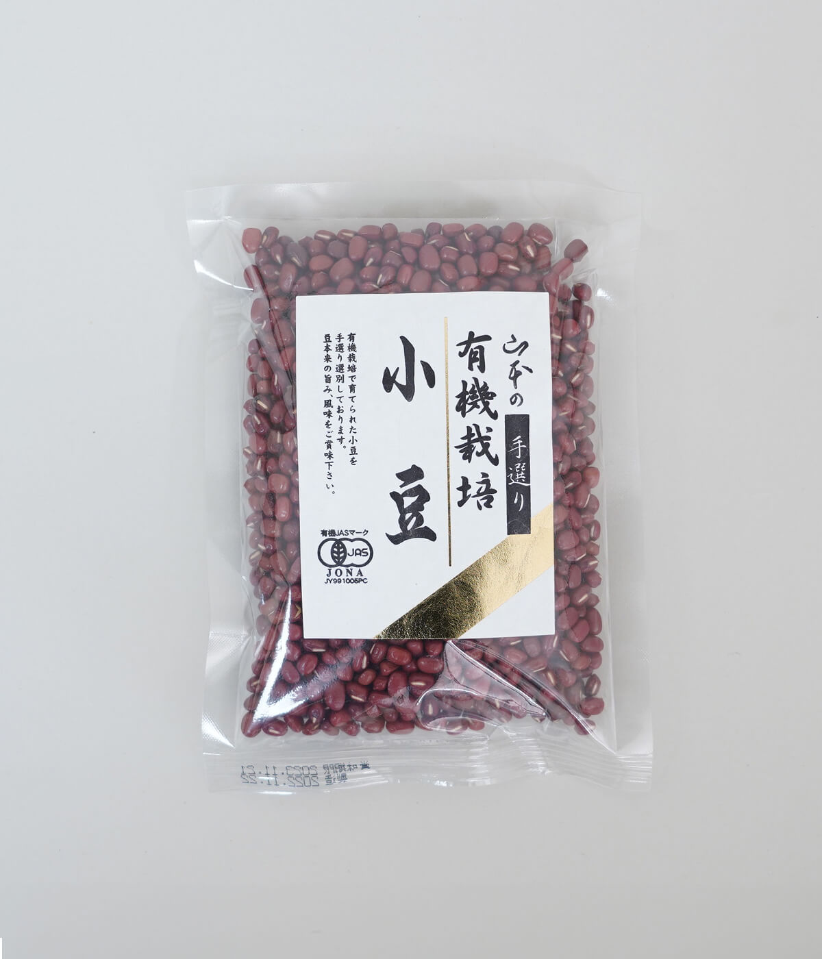 国内産有機栽培小豆200g