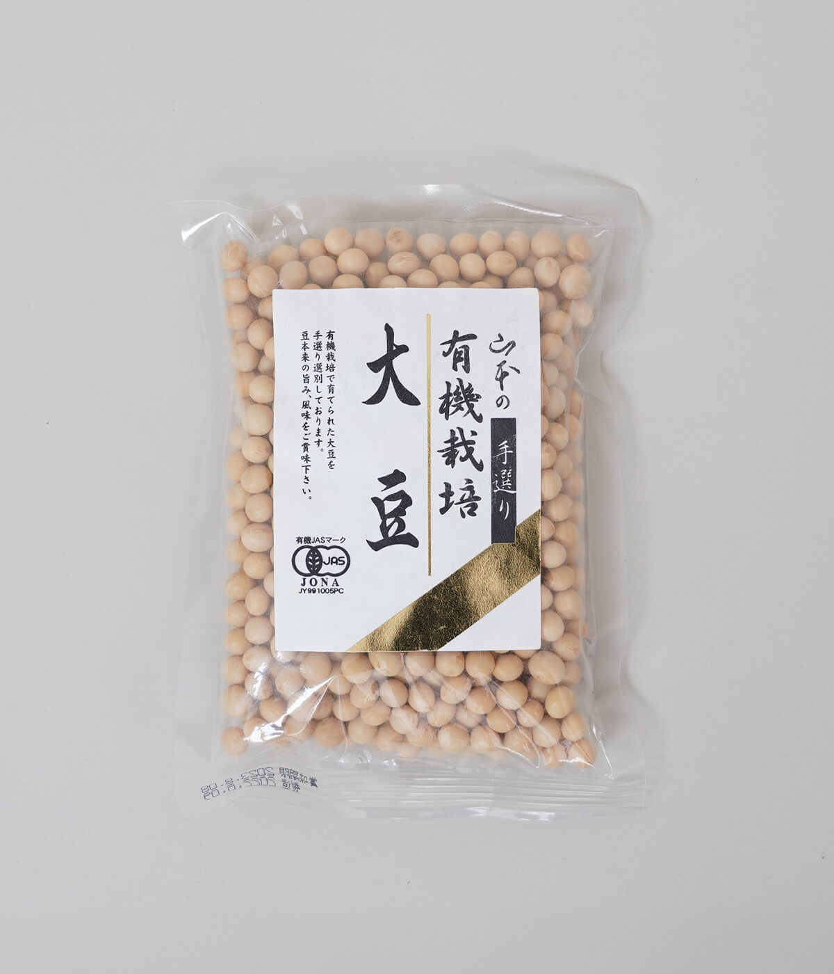 国内産有機栽培大豆200g